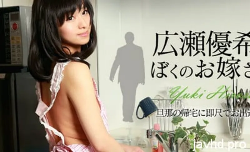 Phang ghệ dễ thương không che yuki hirose